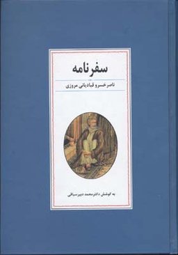 سفرنامه ناصر خسرو قبادیانی مروزی