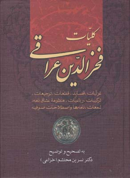 کلیات فخرالدین عراقی