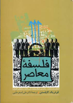 فلسفه معاصر