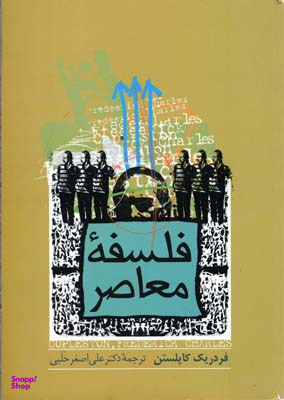 فلسفه معاصر