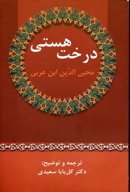 درخت هستی