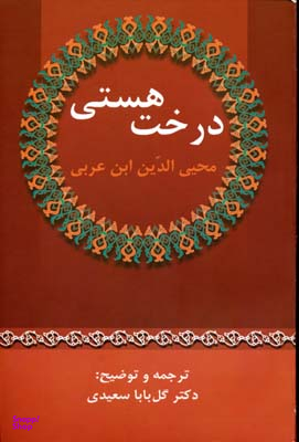 درخت هستی