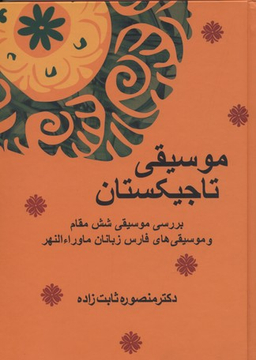 موسیقی تاجیکستان (بررسی موسیقی 6 مقام)