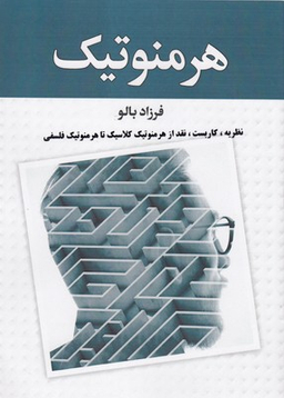هرمنوتیک