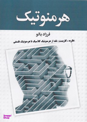 هرمنوتیک