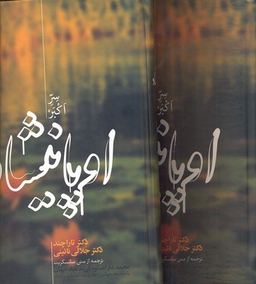 اوپانیشاد(2جلدی)