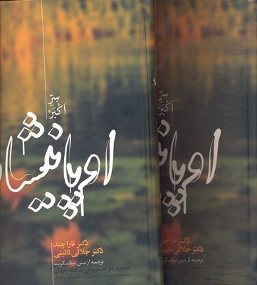 اوپانیشاد(2جلدی)