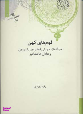 کهن نامه های زبان شناسی 1