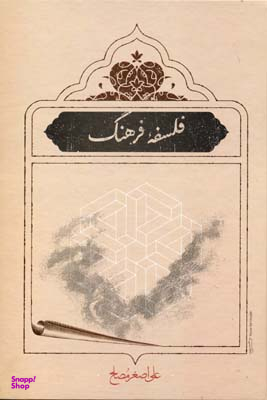 فلسفه فرهنگ