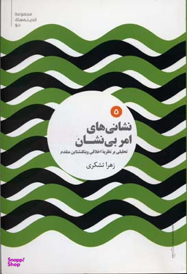 نشانی های امر بی نشان (تحلیلی بر نظریه اخلاقی ویتگنشتاین متقدم)