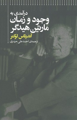 درآمدی به وجود و زمان