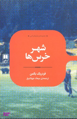 بازگشت در غروب