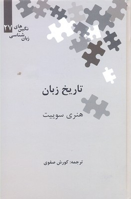 تاریخ زبان