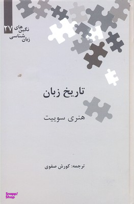 تاریخ زبان