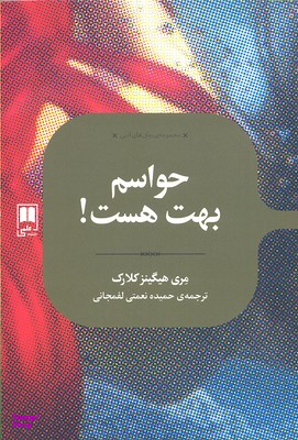 حواسم بهت هست