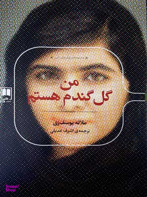 من گل گندم هستم