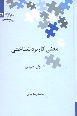 نگین های زبان شناسی 34