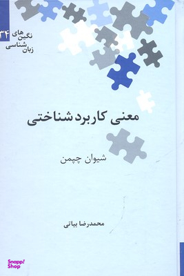 نگین های زبان شناسی 34