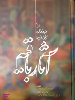 آثارالباقیه