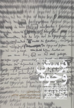 پرسش وجود