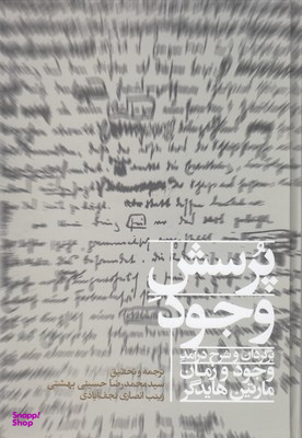 پرسش وجود