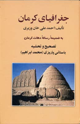 جغرافیای کرمان