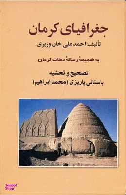جغرافیای کرمان