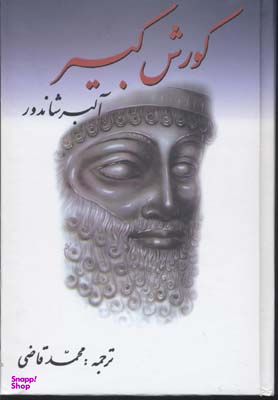 صلاح الدین ایوبی