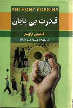 قدرت بی پایان