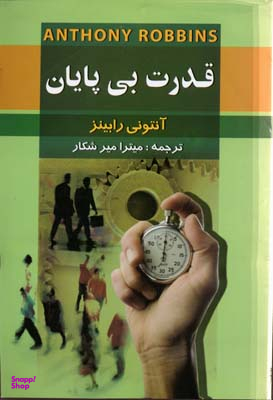 قدرت بی پایان