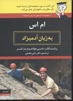 به زبان آدمیزاد (ام اس)
