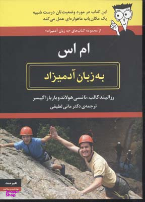 به زبان آدمیزاد (ام اس)