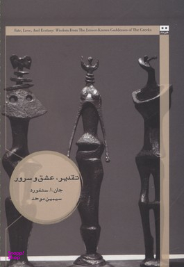 تقدیر، عشق و سرور