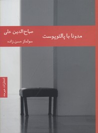 مدونا با پالتو پوست