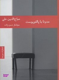 مدونا با پالتو پوست