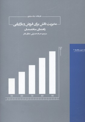 مدیریت دانش برای فروش و بازار