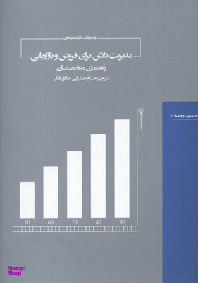 مدیریت دانش برای فروش و بازار
