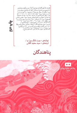 پناهندگان