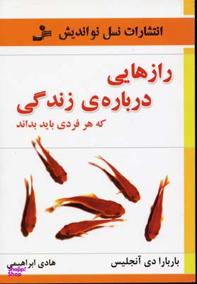 رازهایی درباره ی زندگی که هر فردی باید بداند