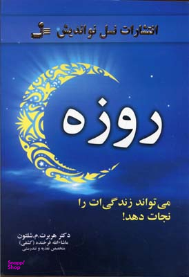 روزه می تواند زندگی را نجات دهد