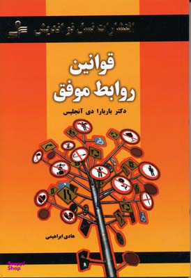 قوانین روابط موفق