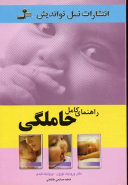 راهنمای کامل حاملگی