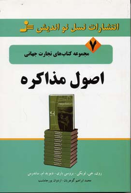 اصول مذاکره تجارت جهانی 7