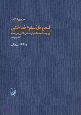 قلمرو تازه علوم شناختی 2 جلدی