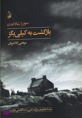 بازگشت به کیلی‌بگز