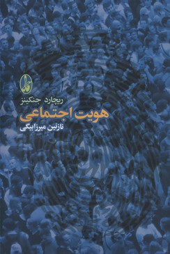 هویت اجتماعی