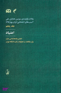 اعتیاد (جلد 5)