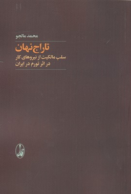 تاراج نهان