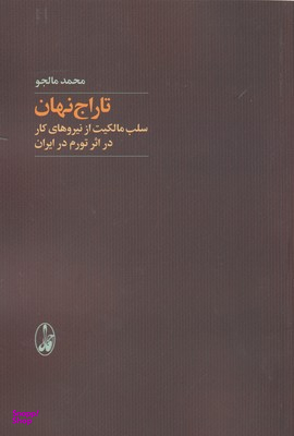 تاراج نهان