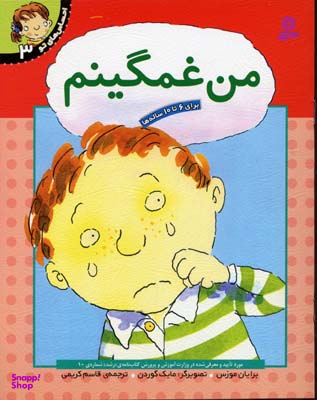 کتاب احساس های تو 3 (من غمگینم) اثر برایان موزس انتشارات قدیانی